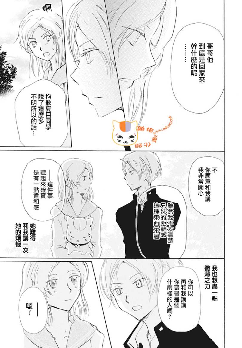 《夏目友人帐》漫画最新章节第105话免费下拉式在线观看章节第【13】张图片