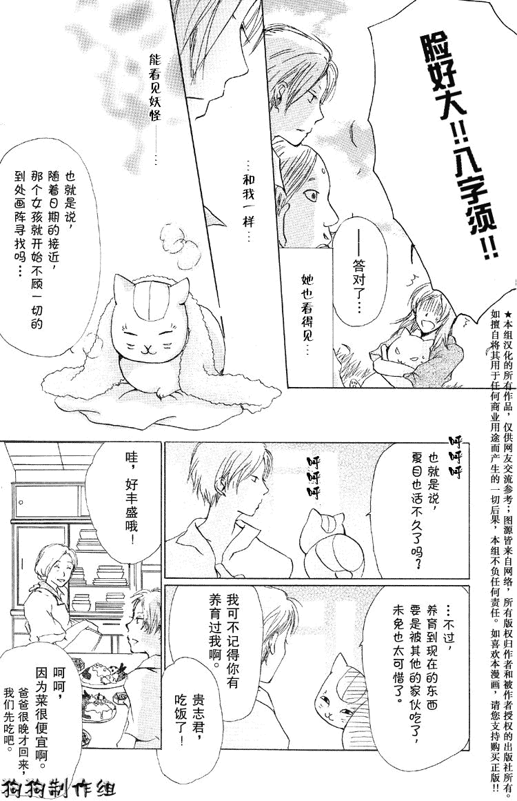 《夏目友人帐》漫画最新章节第17话免费下拉式在线观看章节第【24】张图片