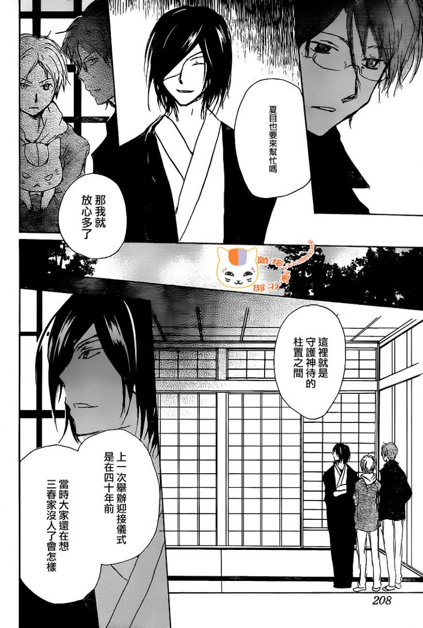 《夏目友人帐》漫画最新章节第102话免费下拉式在线观看章节第【23】张图片