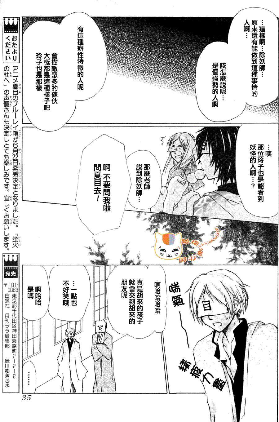 《夏目友人帐》漫画最新章节第51话免费下拉式在线观看章节第【15】张图片