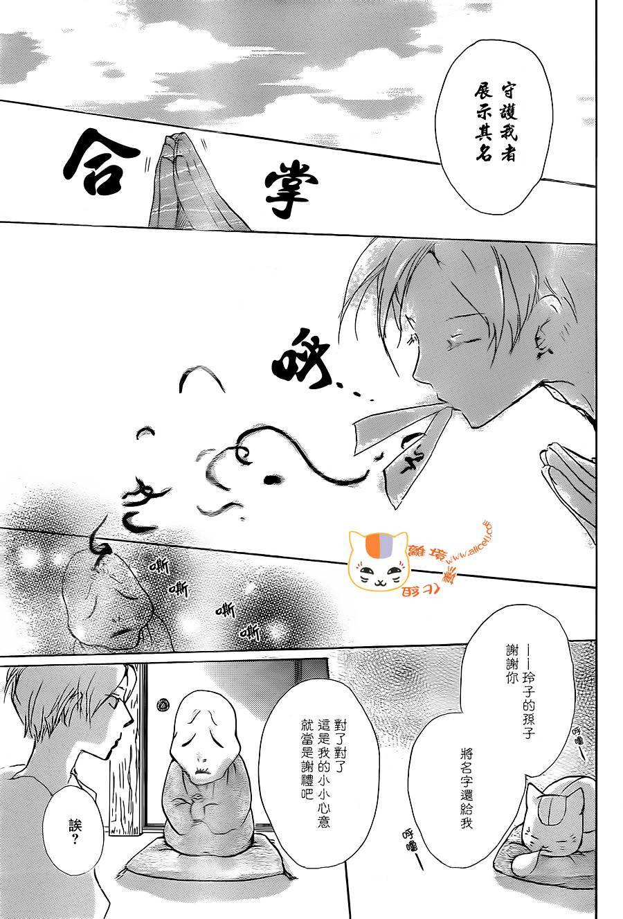 《夏目友人帐》漫画最新章节第91话免费下拉式在线观看章节第【3】张图片