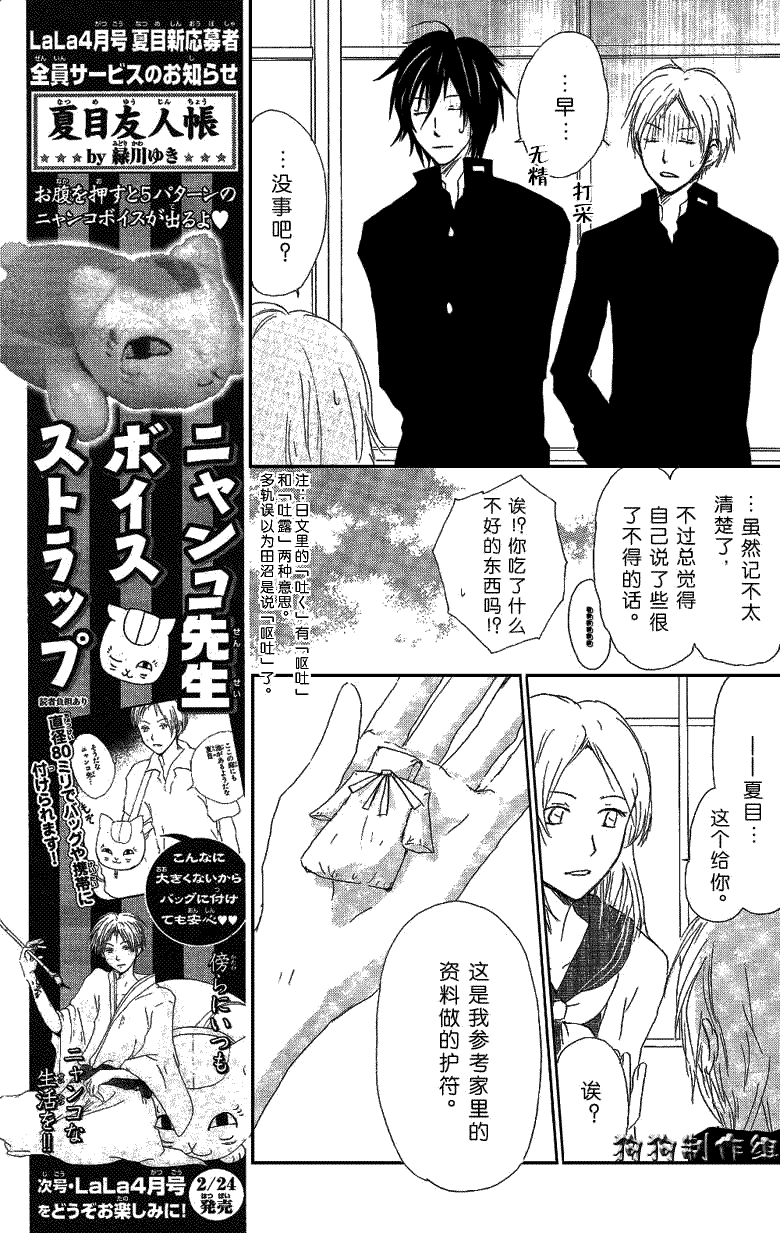 《夏目友人帐》漫画最新章节第29话免费下拉式在线观看章节第【17】张图片