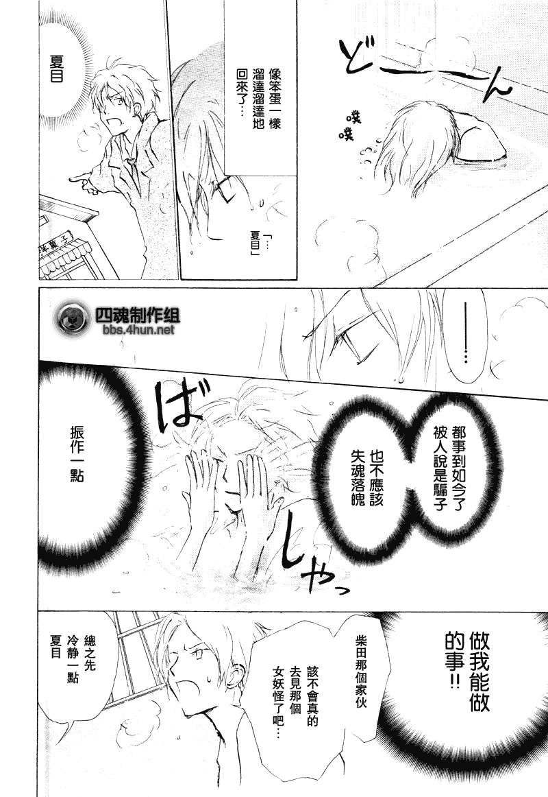 《夏目友人帐》漫画最新章节第38话免费下拉式在线观看章节第【3】张图片