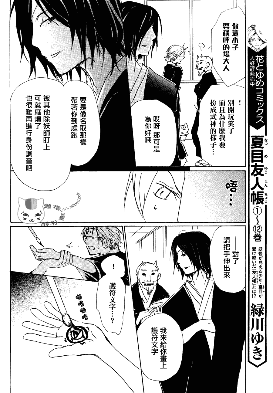 《夏目友人帐》漫画最新章节第54话 连锁阴影之章 后篇免费下拉式在线观看章节第【13】张图片