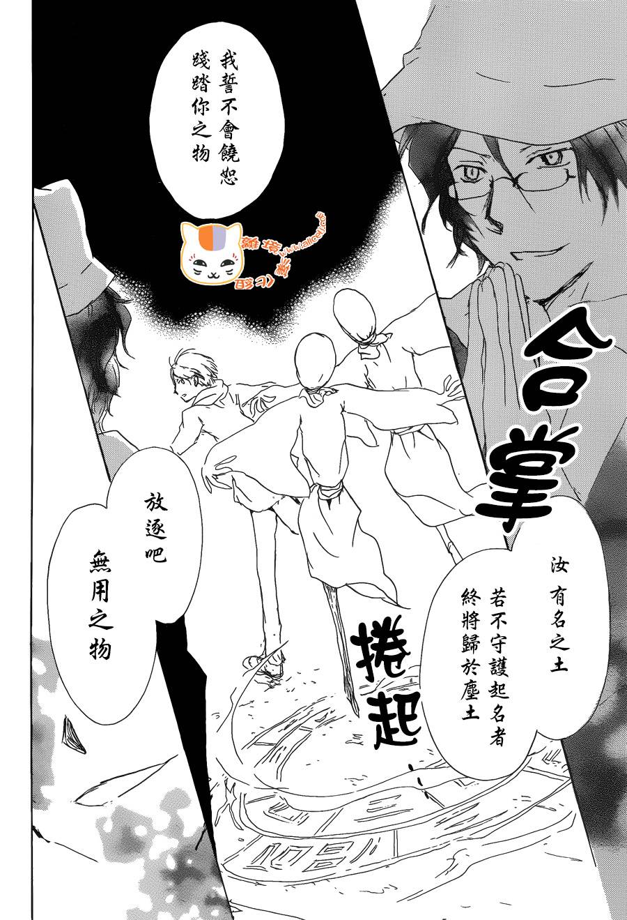 《夏目友人帐》漫画最新章节第87话免费下拉式在线观看章节第【36】张图片