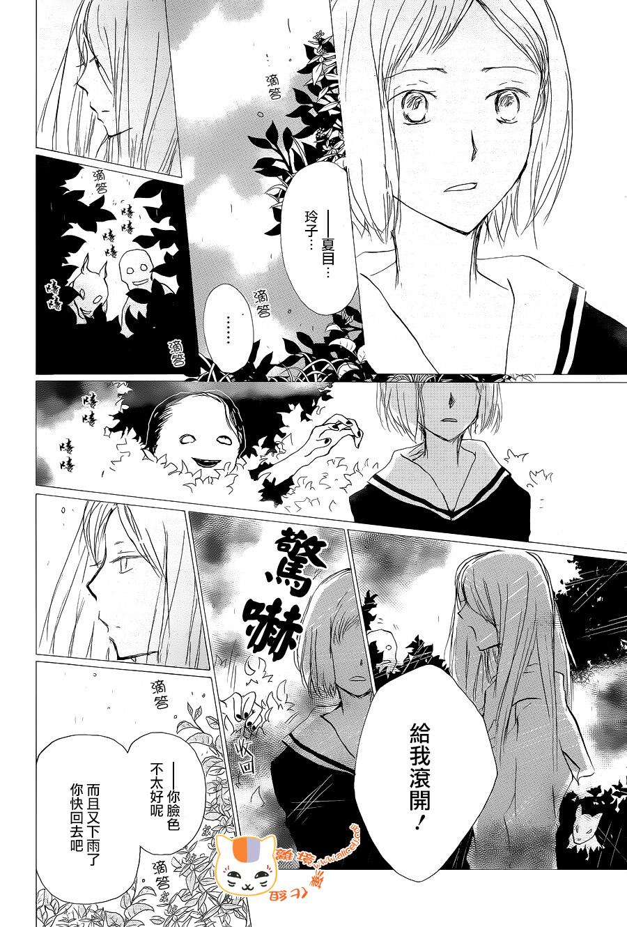 《夏目友人帐》漫画最新章节第98话免费下拉式在线观看章节第【10】张图片