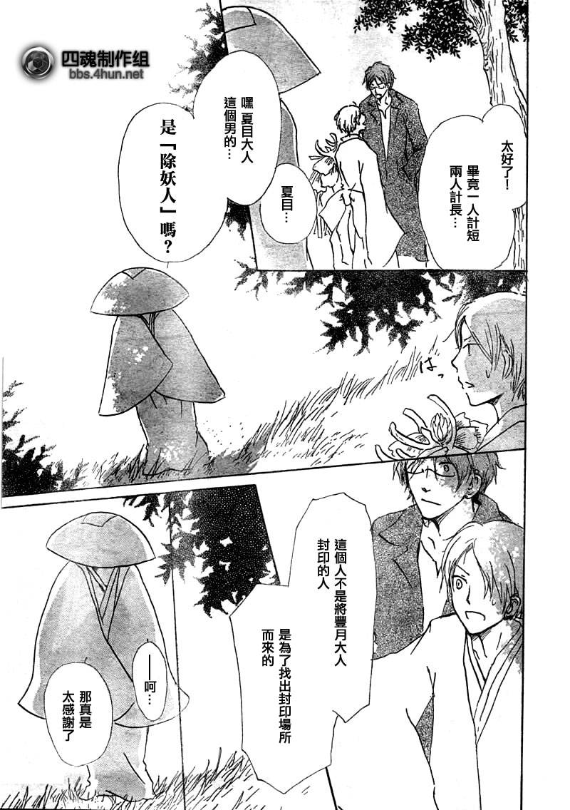 《夏目友人帐》漫画最新章节第39话免费下拉式在线观看章节第【21】张图片