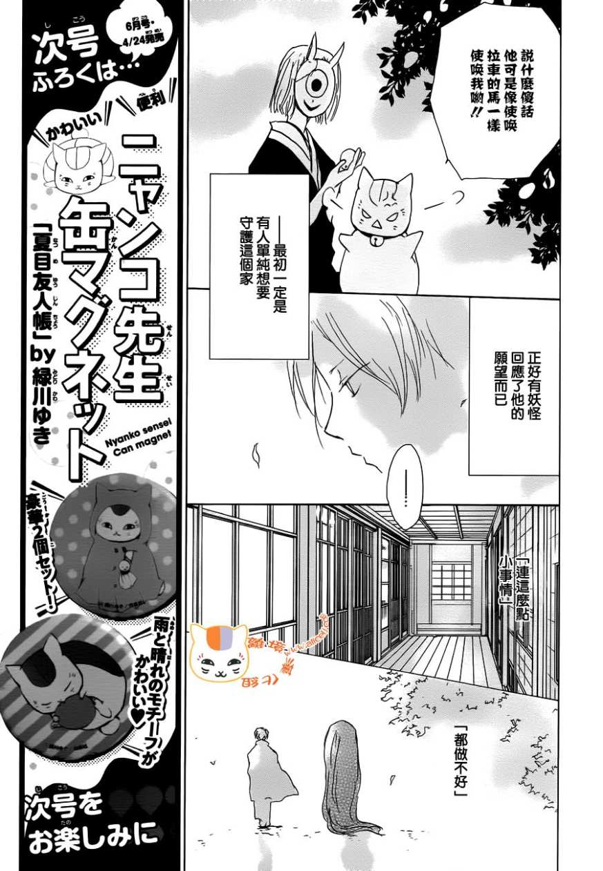 《夏目友人帐》漫画最新章节第104话免费下拉式在线观看章节第【40】张图片