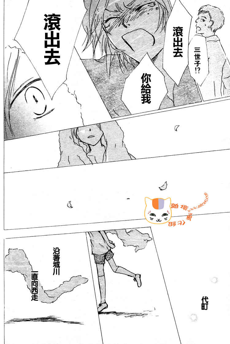 《夏目友人帐》漫画最新章节第46话免费下拉式在线观看章节第【22】张图片