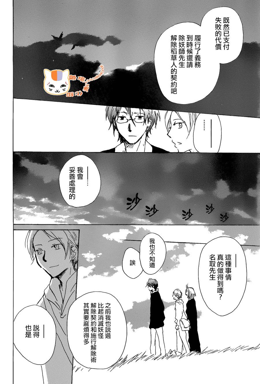 《夏目友人帐》漫画最新章节第87话免费下拉式在线观看章节第【44】张图片