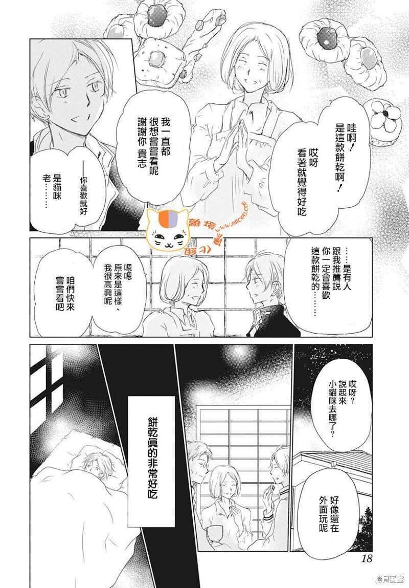 《夏目友人帐》漫画最新章节第110话免费下拉式在线观看章节第【10】张图片