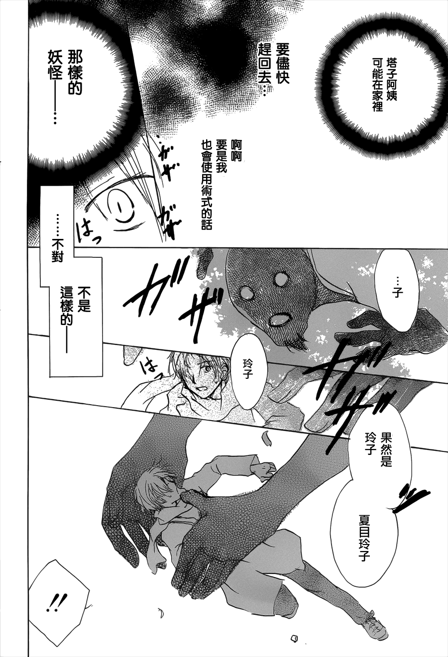 《夏目友人帐》漫画最新章节第60话 不变的模样之章中篇免费下拉式在线观看章节第【30】张图片