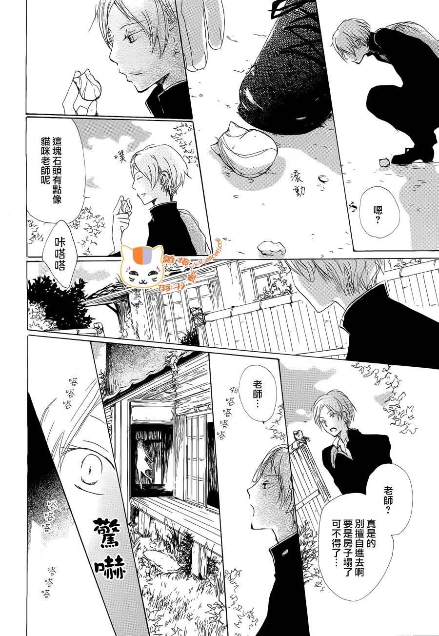 《夏目友人帐》漫画最新章节第74话免费下拉式在线观看章节第【8】张图片