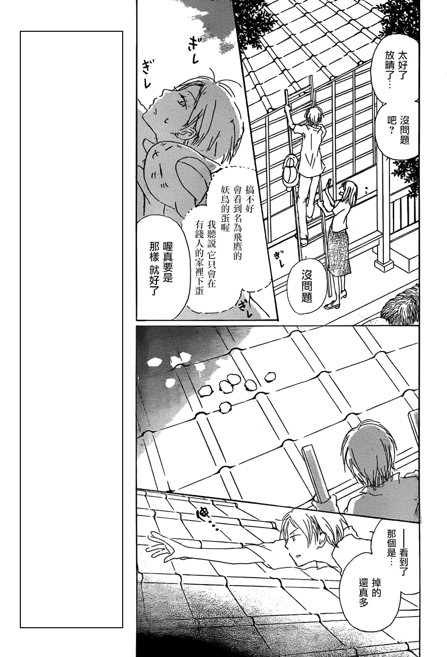 《夏目友人帐》漫画最新章节第62话 相异的眼瞳之章 前篇免费下拉式在线观看章节第【15】张图片