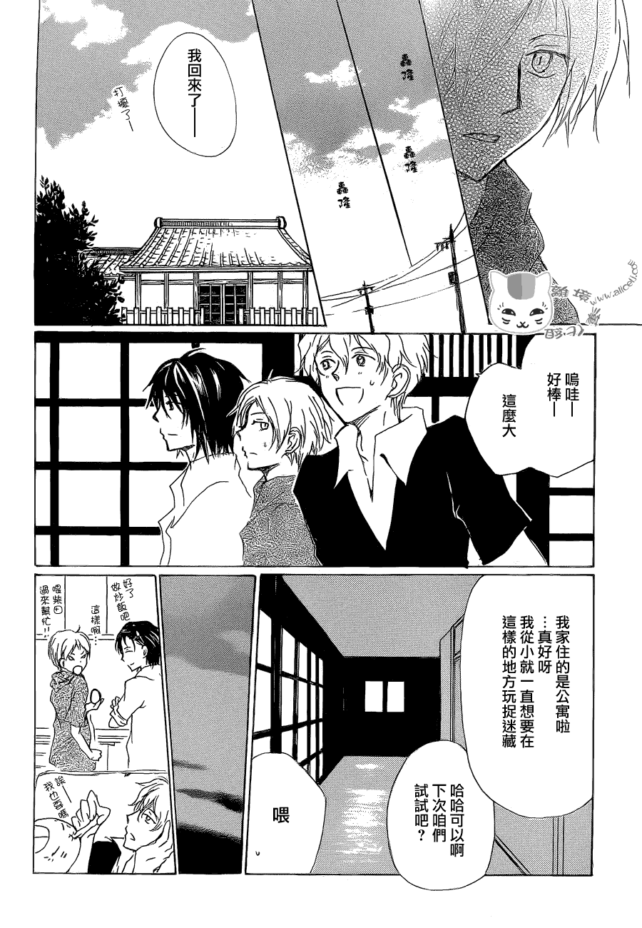 《夏目友人帐》漫画最新章节第81话 两只大人之章免费下拉式在线观看章节第【14】张图片