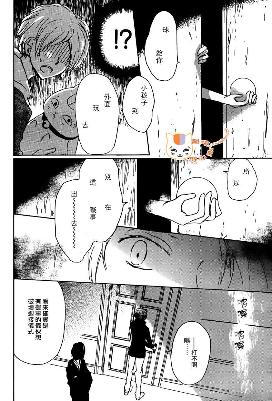 《夏目友人帐》漫画最新章节第103话免费下拉式在线观看章节第【4】张图片