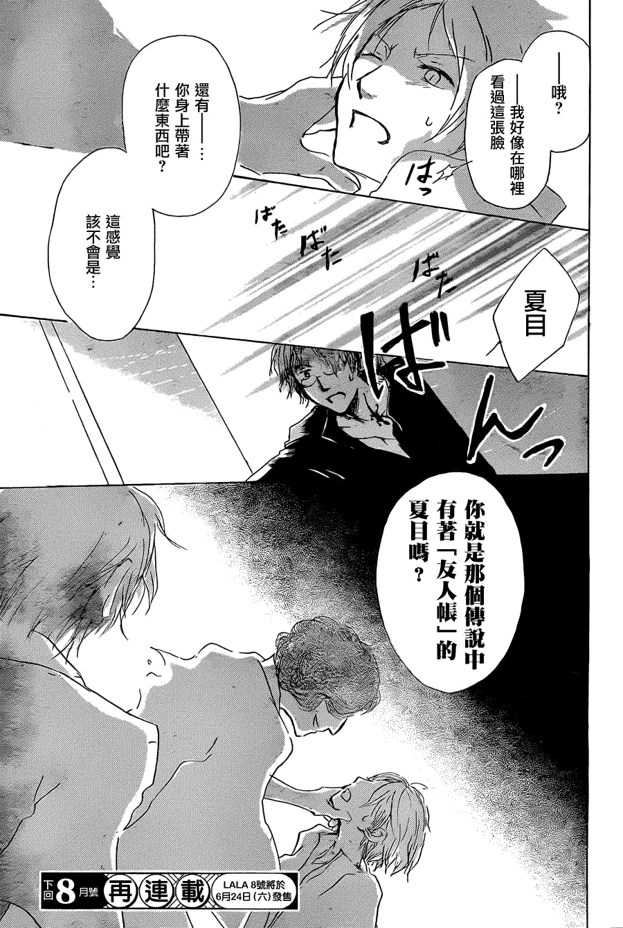 《夏目友人帐》漫画最新章节第62话 相异的眼瞳之章 前篇免费下拉式在线观看章节第【31】张图片