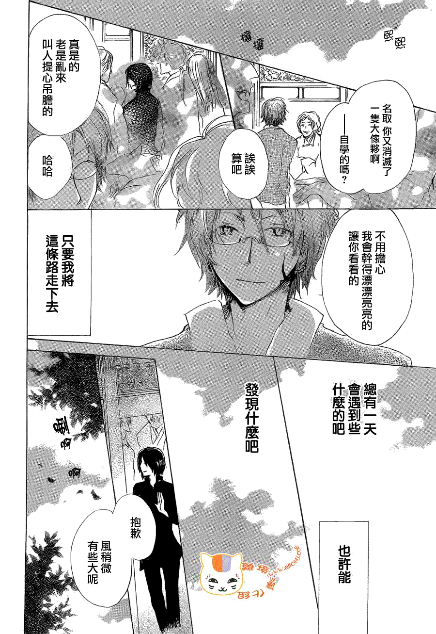 《夏目友人帐》漫画最新章节第76话 不再迷失的世界 后篇免费下拉式在线观看章节第【36】张图片