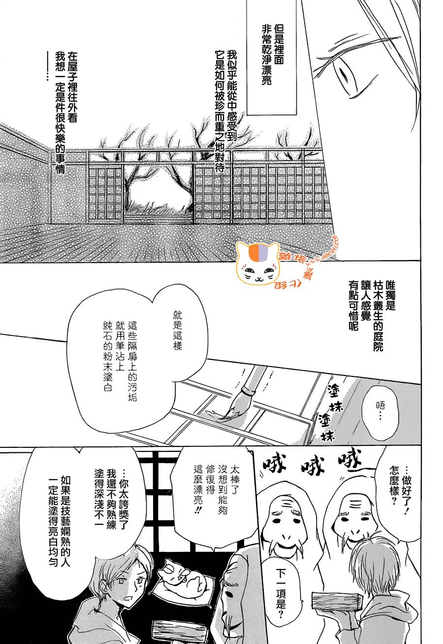 《夏目友人帐》漫画最新章节第88话免费下拉式在线观看章节第【19】张图片