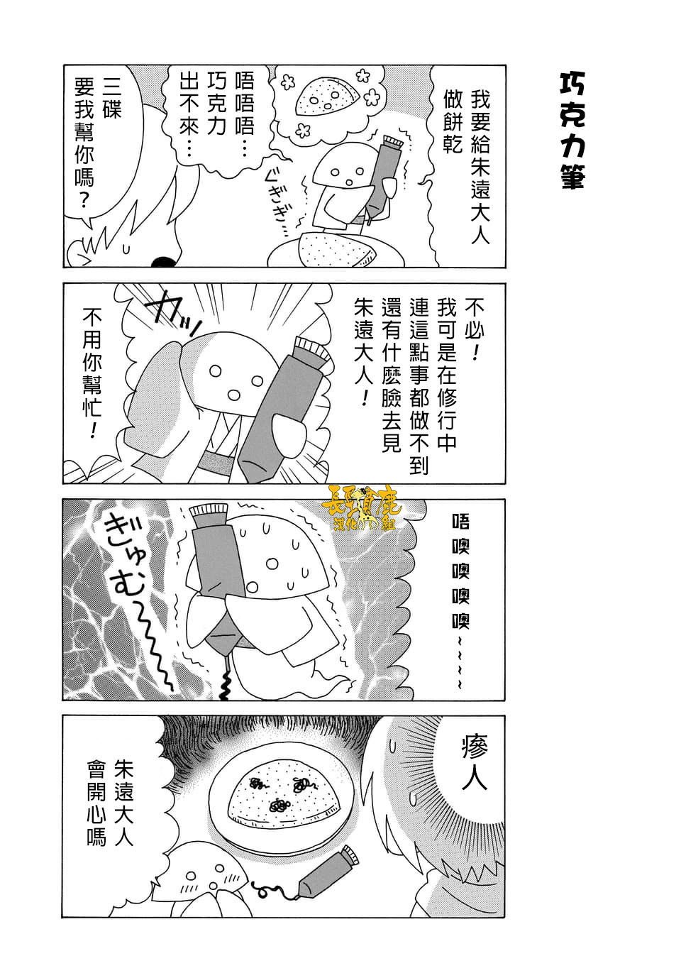 《夏目友人帐》漫画最新章节外传：第85话免费下拉式在线观看章节第【7】张图片