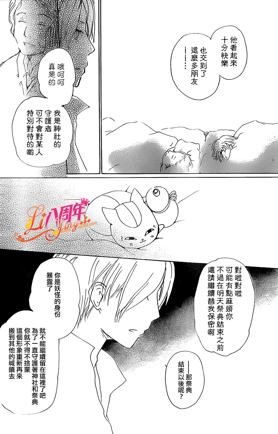 《夏目友人帐》漫画最新章节第70话 远方祭火之章 后篇免费下拉式在线观看章节第【25】张图片