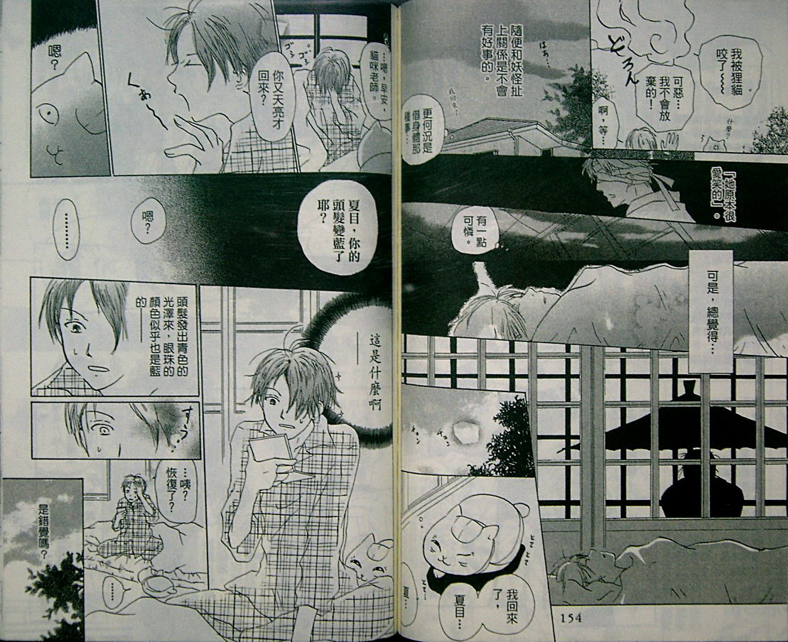 《夏目友人帐》漫画最新章节第2卷免费下拉式在线观看章节第【79】张图片