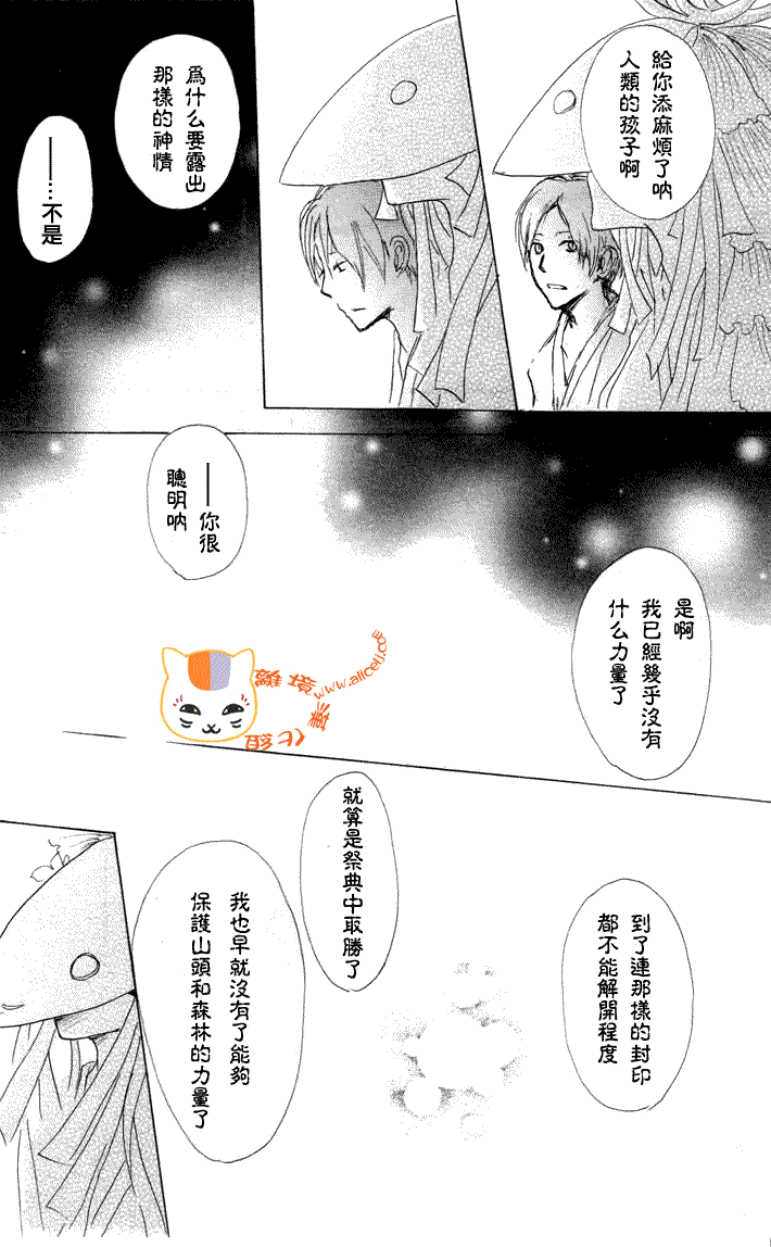 《夏目友人帐》漫画最新章节第41话免费下拉式在线观看章节第【29】张图片