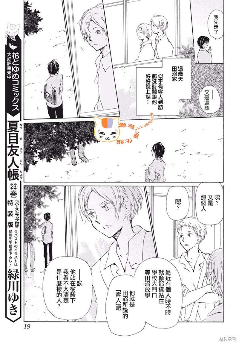 《夏目友人帐》漫画最新章节第107话免费下拉式在线观看章节第【10】张图片