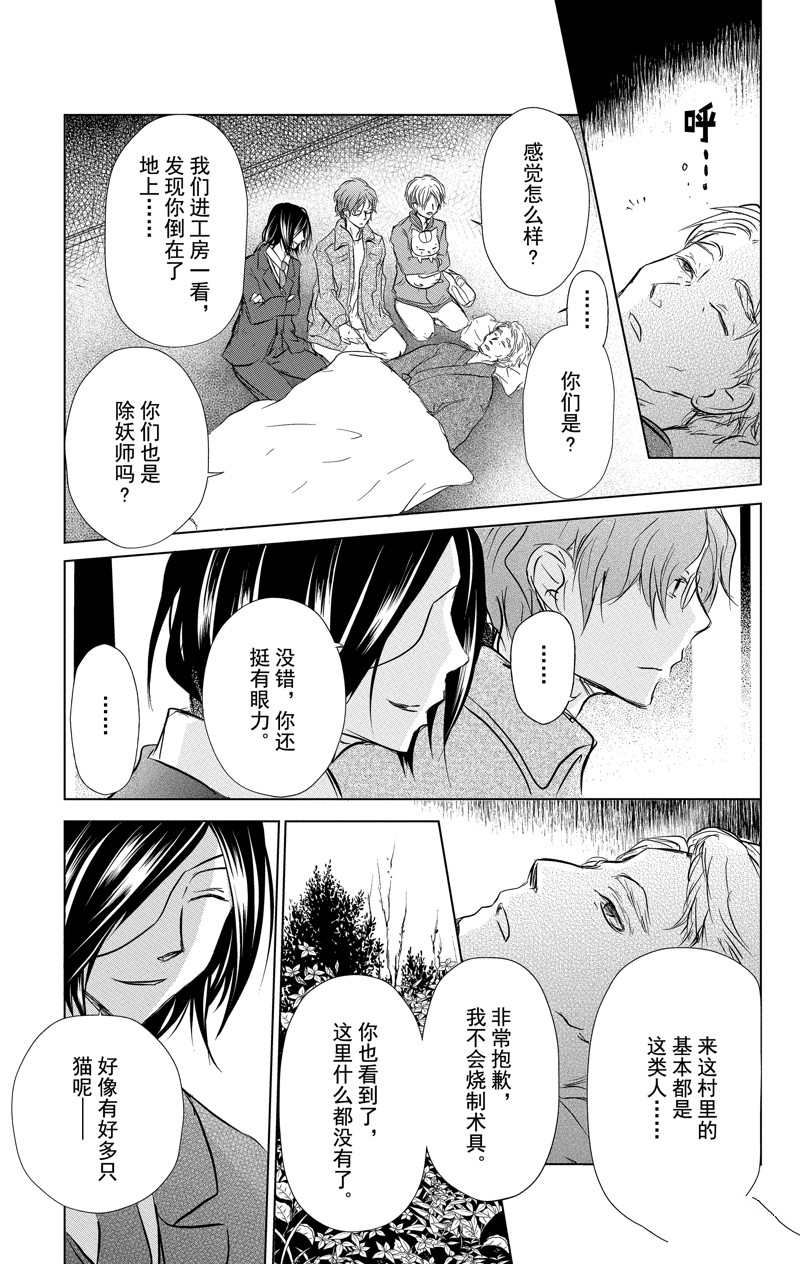 《夏目友人帐》漫画最新章节第111话 试看版免费下拉式在线观看章节第【33】张图片