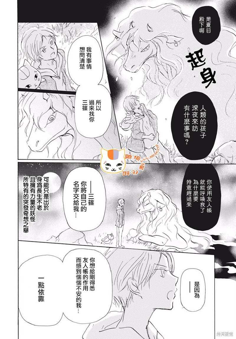 《夏目友人帐》漫画最新章节第108话免费下拉式在线观看章节第【11】张图片