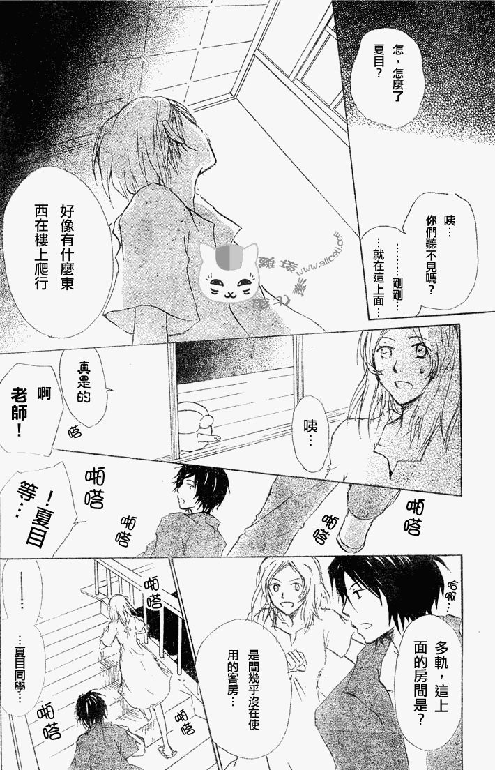 《夏目友人帐》漫画最新章节第43话免费下拉式在线观看章节第【8】张图片