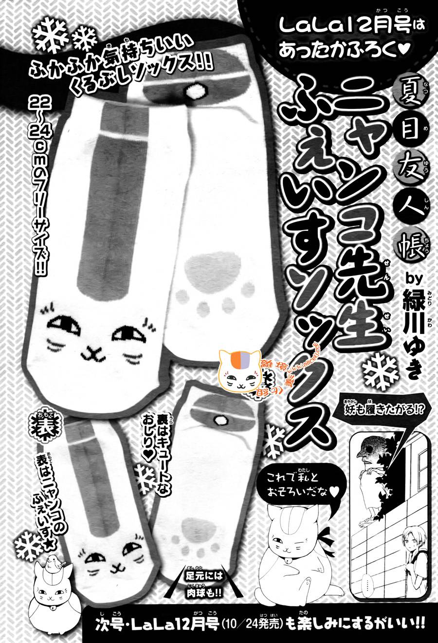 《夏目友人帐》漫画最新章节第66话 塔子和滋免费下拉式在线观看章节第【43】张图片