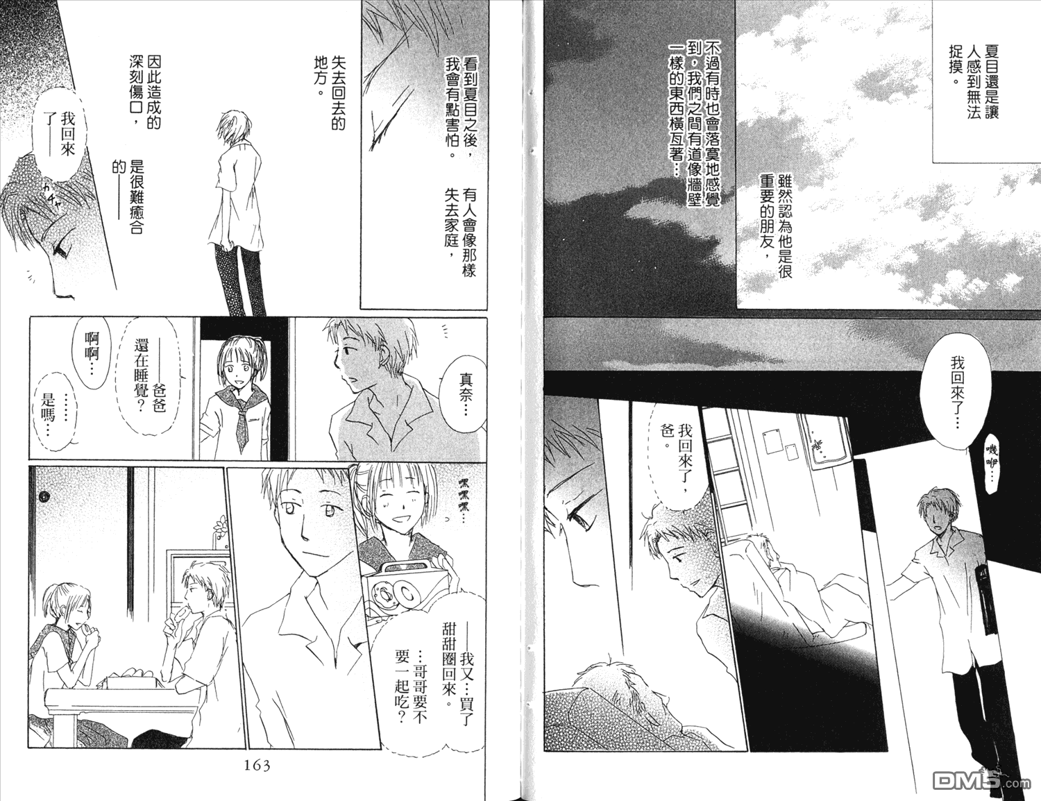 《夏目友人帐》漫画最新章节第13卷免费下拉式在线观看章节第【82】张图片