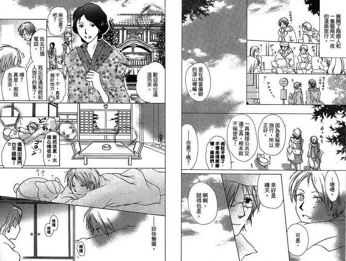 《夏目友人帐》漫画最新章节第4卷免费下拉式在线观看章节第【36】张图片