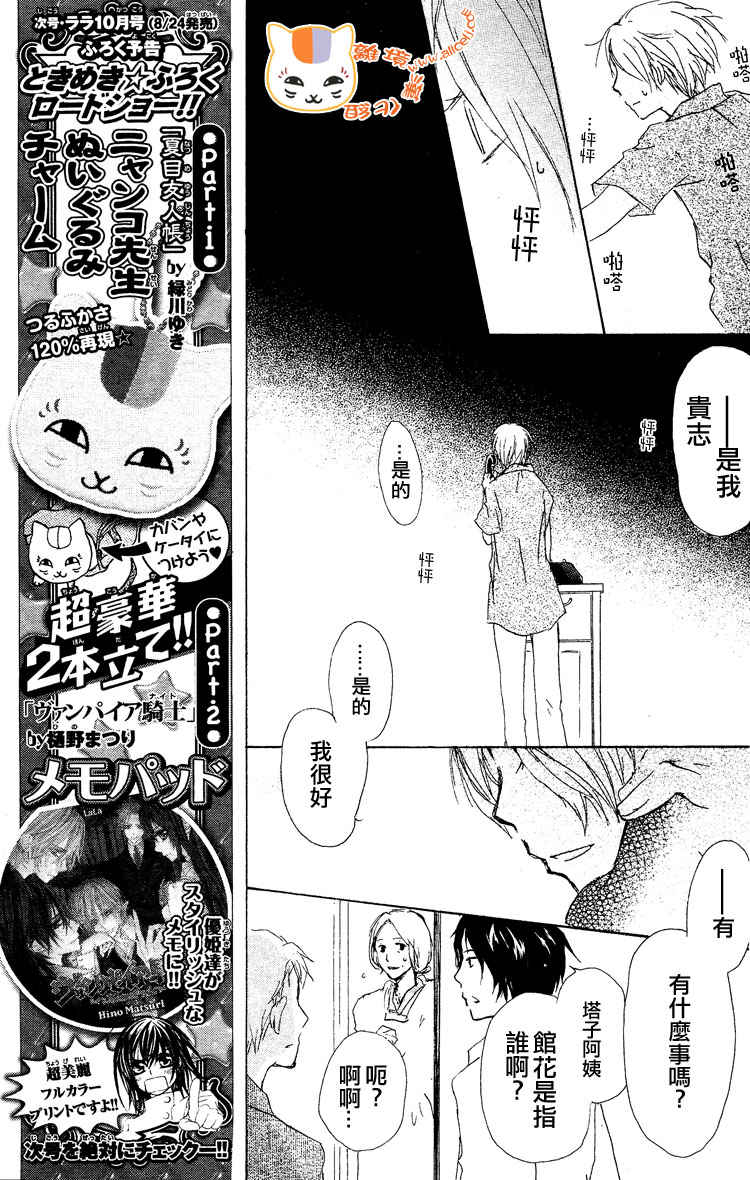 《夏目友人帐》漫画最新章节第44话免费下拉式在线观看章节第【12】张图片