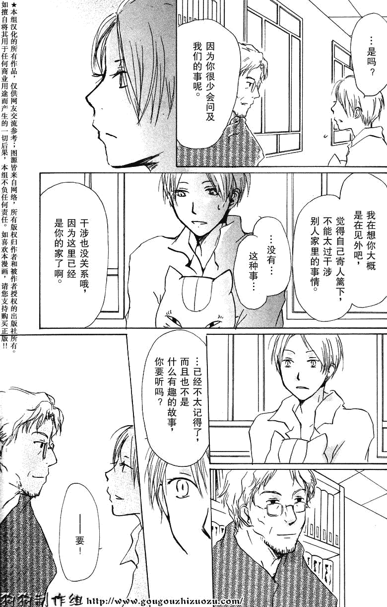 《夏目友人帐》漫画最新章节第19话免费下拉式在线观看章节第【20】张图片