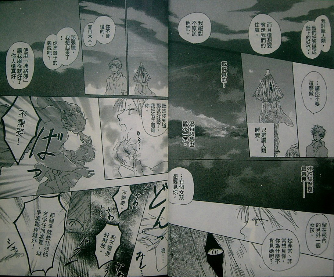 《夏目友人帐》漫画最新章节第2卷免费下拉式在线观看章节第【24】张图片