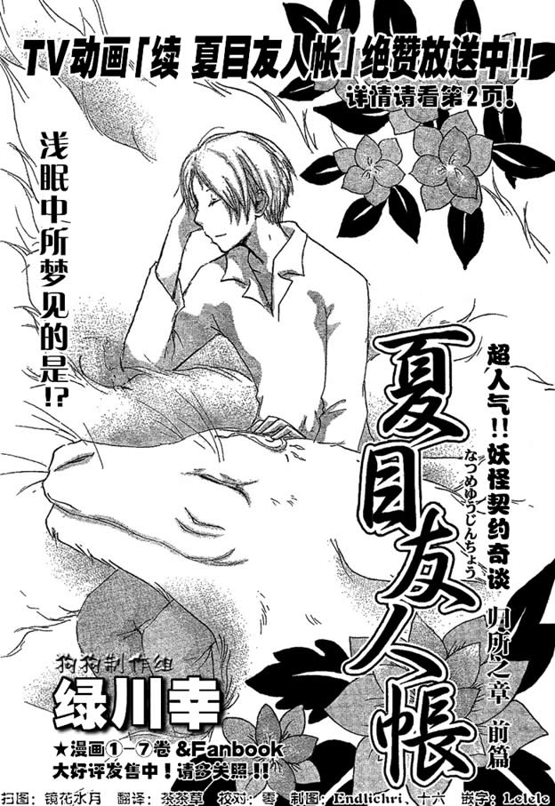 《夏目友人帐》漫画最新章节第30话免费下拉式在线观看章节第【1】张图片