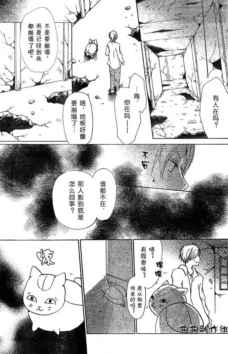 《夏目友人帐》漫画最新章节第21话免费下拉式在线观看章节第【21】张图片