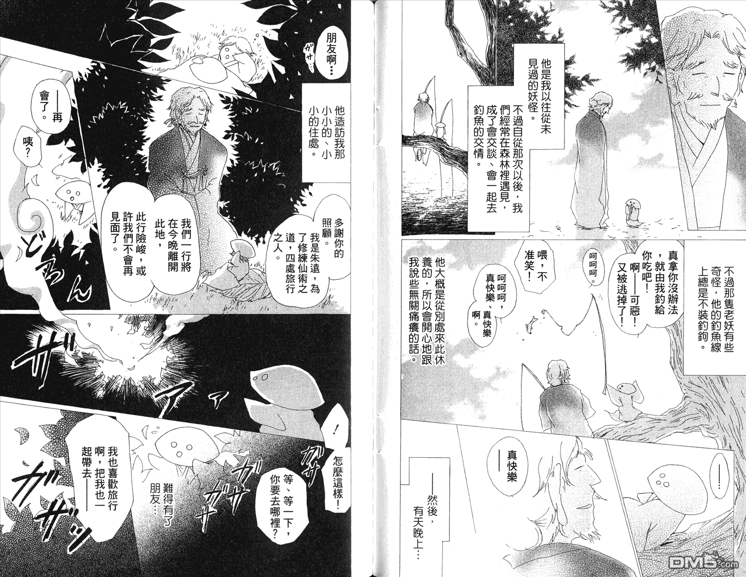 《夏目友人帐》漫画最新章节第15卷免费下拉式在线观看章节第【62】张图片