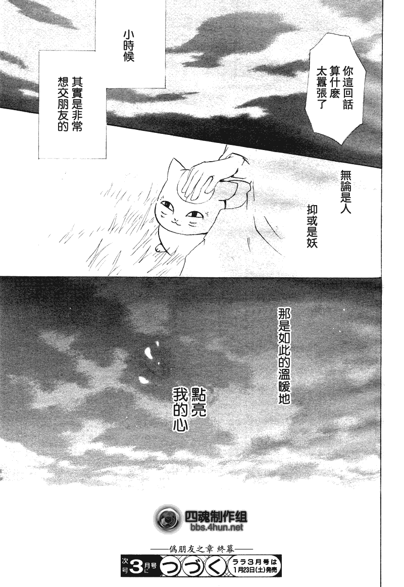 《夏目友人帐》漫画最新章节第38话免费下拉式在线观看章节第【38】张图片