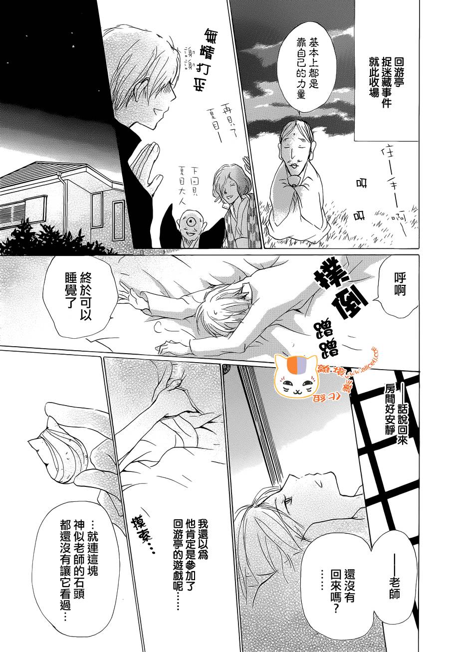 《夏目友人帐》漫画最新章节第74话免费下拉式在线观看章节第【31】张图片