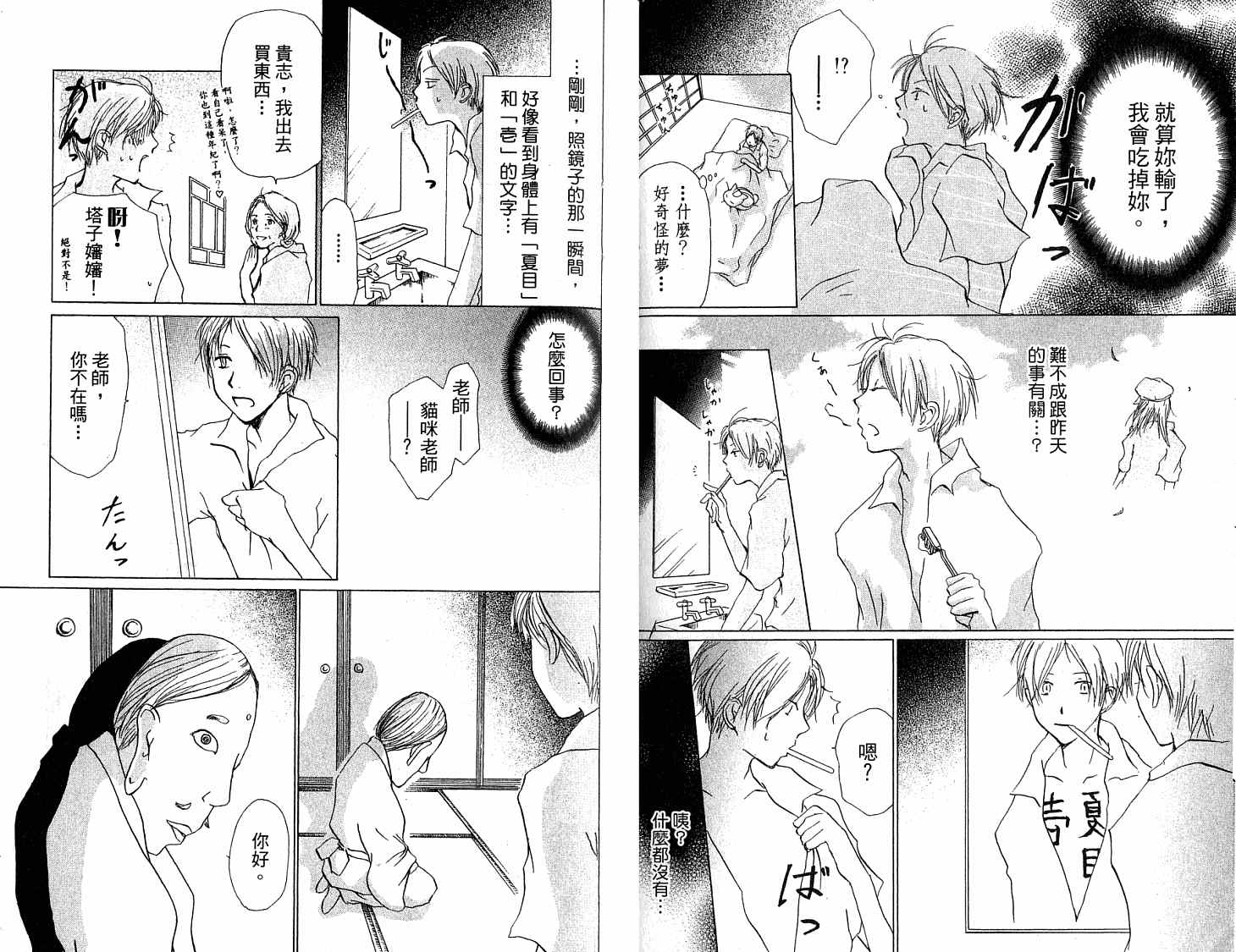 《夏目友人帐》漫画最新章节第5卷免费下拉式在线观看章节第【35】张图片