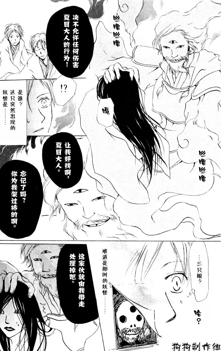 《夏目友人帐》漫画最新章节第14话免费下拉式在线观看章节第【40】张图片