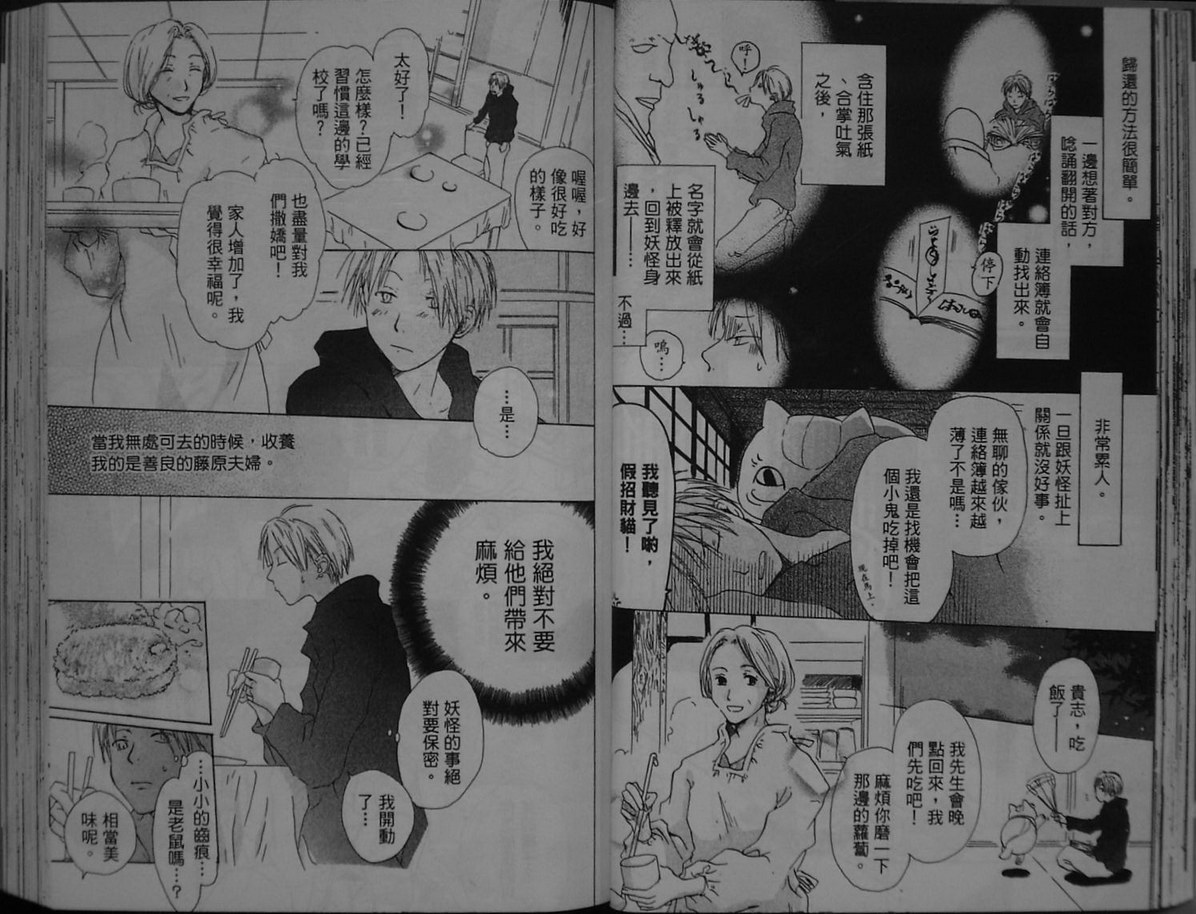 《夏目友人帐》漫画最新章节第1卷免费下拉式在线观看章节第【32】张图片