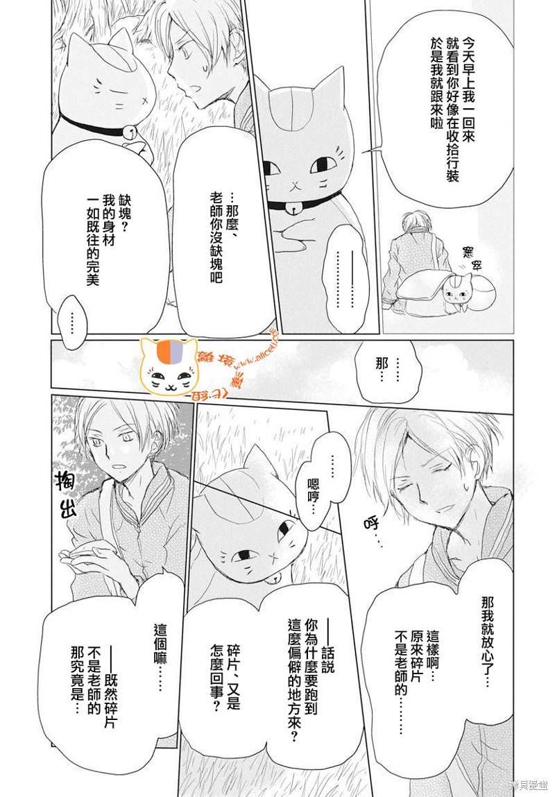 《夏目友人帐》漫画最新章节第110话免费下拉式在线观看章节第【28】张图片