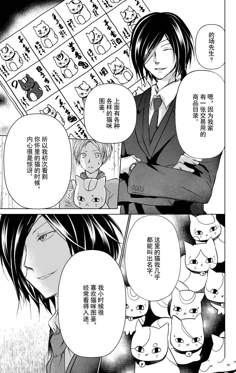 《夏目友人帐》漫画最新章节第112话 试看版免费下拉式在线观看章节第【5】张图片