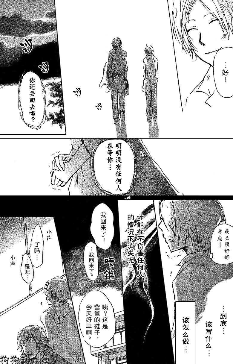 《夏目友人帐》漫画最新章节第31话免费下拉式在线观看章节第【15】张图片