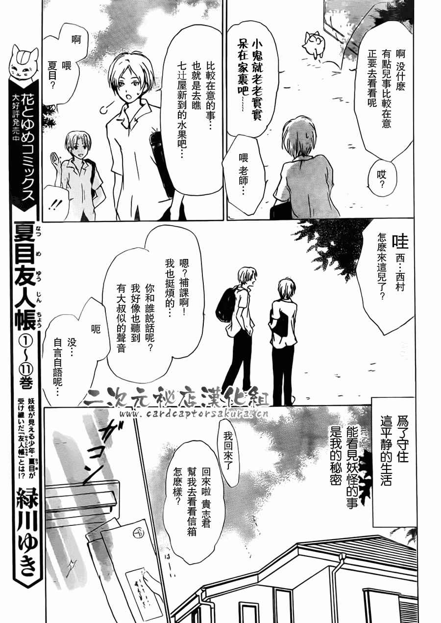 《夏目友人帐》漫画最新章节第52话 连锁阴影之章 前篇免费下拉式在线观看章节第【3】张图片