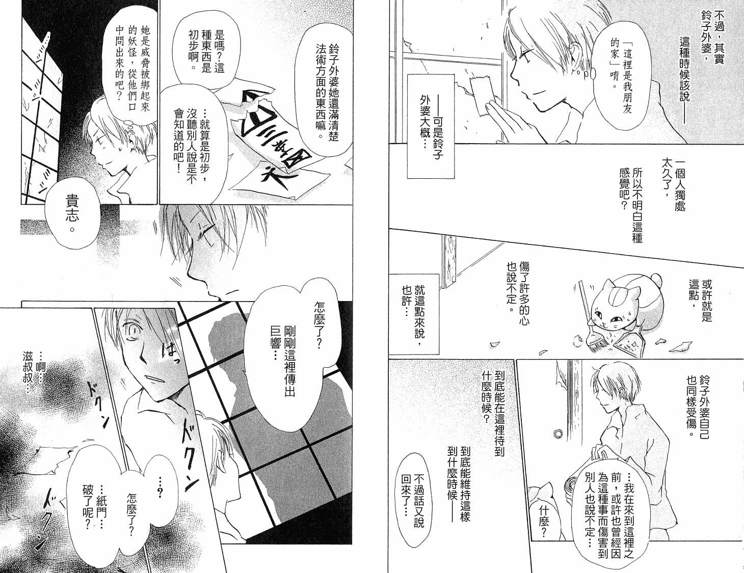 《夏目友人帐》漫画最新章节第5卷免费下拉式在线观看章节第【85】张图片